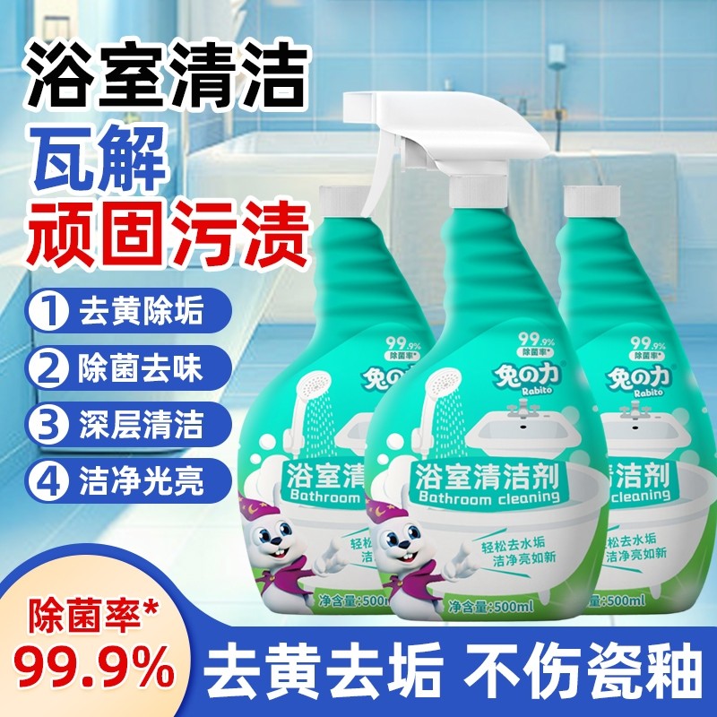 浴室清洁剂淋浴房瓷砖强效清洁除菌除垢卫生间玻璃清洗剂水垢马桶