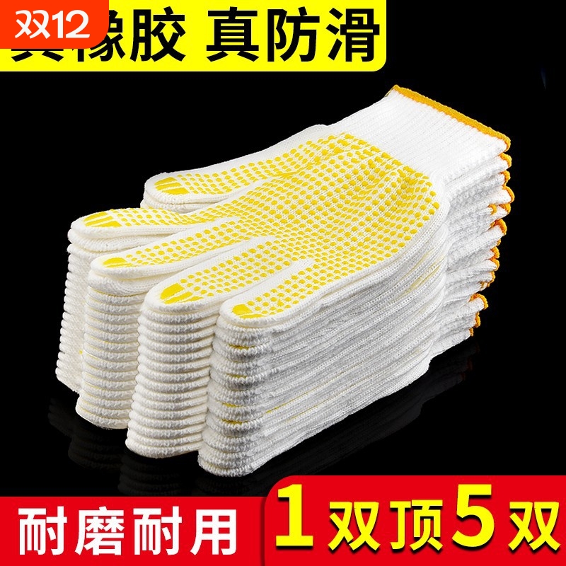 手套耐磨加厚耐用劳保工作点胶点珠棉纱线手套工地防滑纱线工人