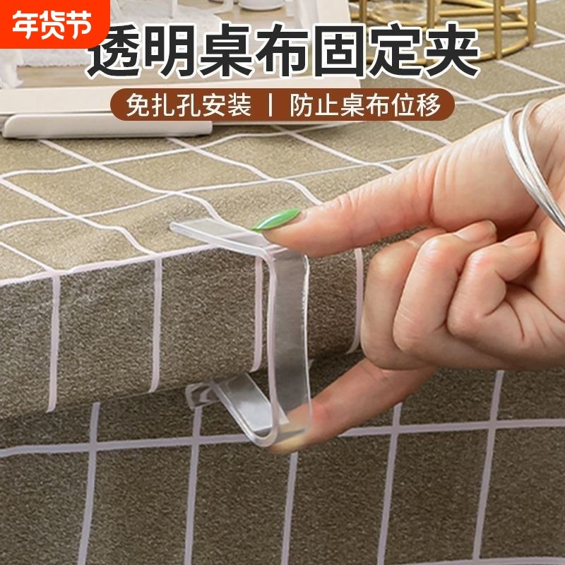 免打孔桌布固定夹家用透明台布防滑神器隐形餐布防滑防皱固定夹,收纳整理,夹子/收纳夹子,淘宝优惠券,粉丝福利购,淘宝优惠卷