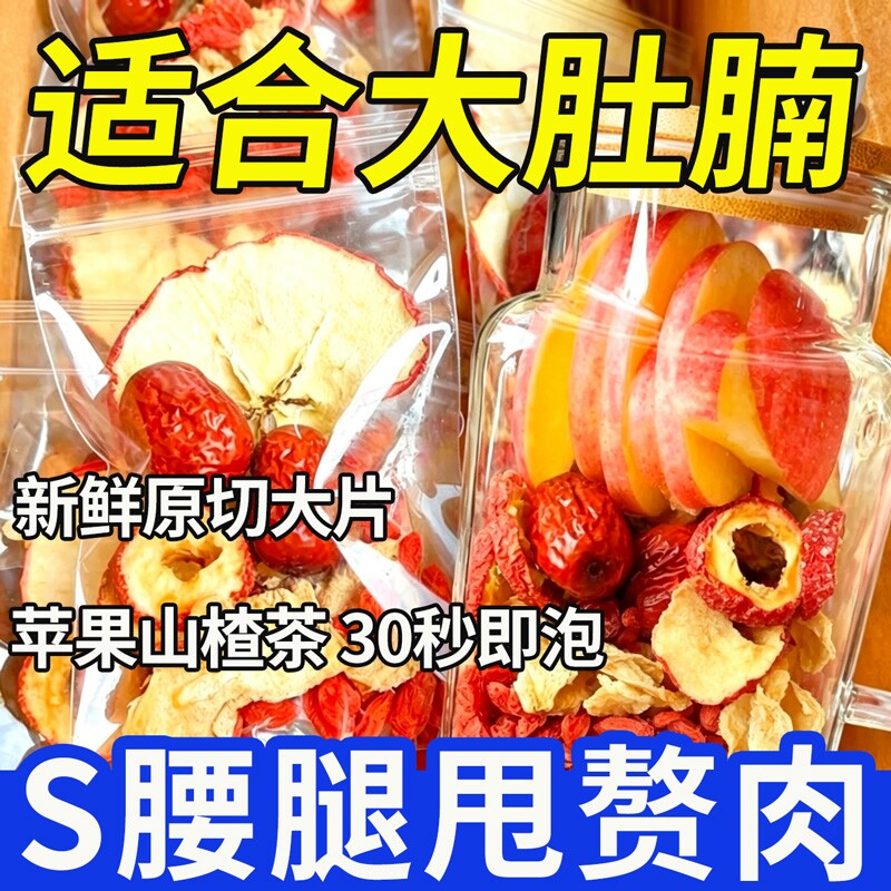 苹果山楂茶刮刮陈皮红枣茶包去泡水喝的东西苹果枸杞水果茶包花茶