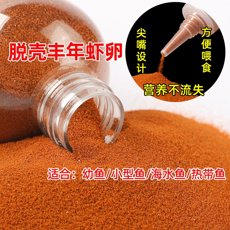 丰年虾卵免孵化鱼食小型观赏鱼饲料孔雀鱼金鱼斗鱼幼鱼开口鱼粮