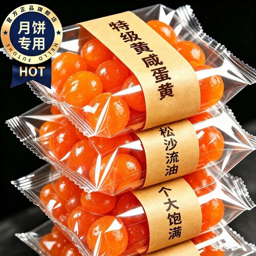 咸鸭蛋黄200g袋装烘焙馅