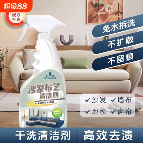 全网断货王|布艺沙发清洁剂免洗