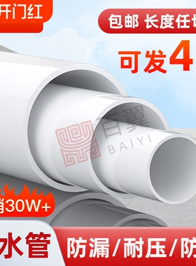 pvc排水管50下水管75落水管加厚90通风管110塑料雨水管160200内径
