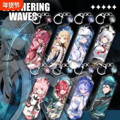 鸣潮游戏周边卡通动漫赞妮坎特雷拉卡提露帕长条亚克力钥匙扣挂件