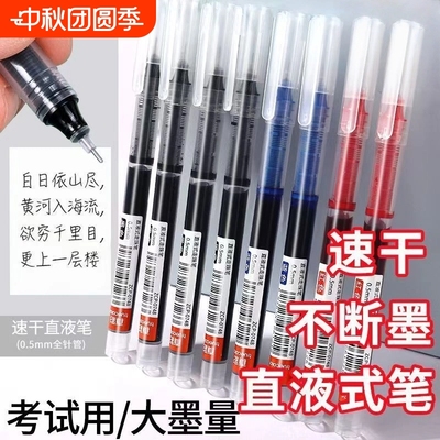 直液式中性笔走珠笔速干水性黑笔中小学生考试刷题笔圆珠笔水笔芯0.5针管头大容量签字笔红色蓝色顺滑三色