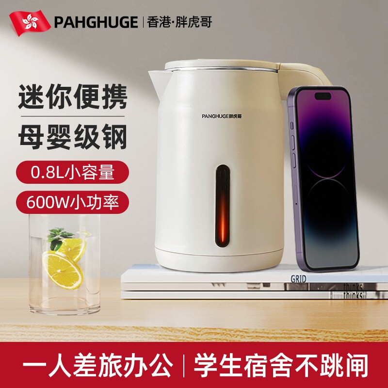 香港胖虎哥小型电热烧水壶宿舍旅行热水杯迷你便携低功率小功率