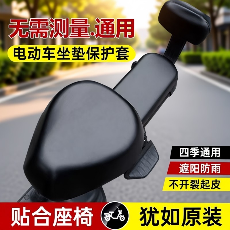防水四季电瓶车座套|千人回购