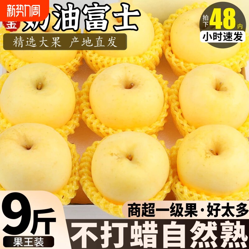 山东烟台黄金奶油富士苹果新鲜水果当季整箱维纳斯10斤产地直发