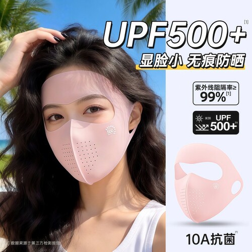 防晒面罩全脸防紫外线女口罩高颜值2026新款脸基尼夏季遮阳3D立体