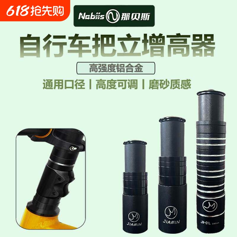 适用Nabiis那贝斯儿童自行车把立增高器配件零件大全加高龙头骑