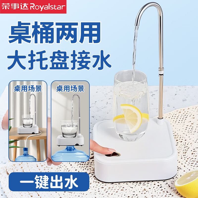 荣事达桶装水抽水器电动上水器纯净水桶取水器小型桶桌两用抽水机