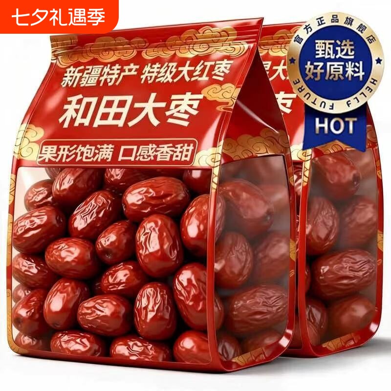 新疆和田大枣2026新货特级灰枣5斤大红枣泡茶特产干果旗舰店健康