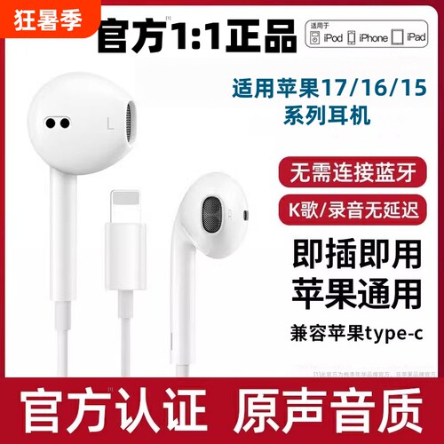 适用于苹果17/16/15有线耳机14/13/12系列入耳式游戏音乐正品桃李