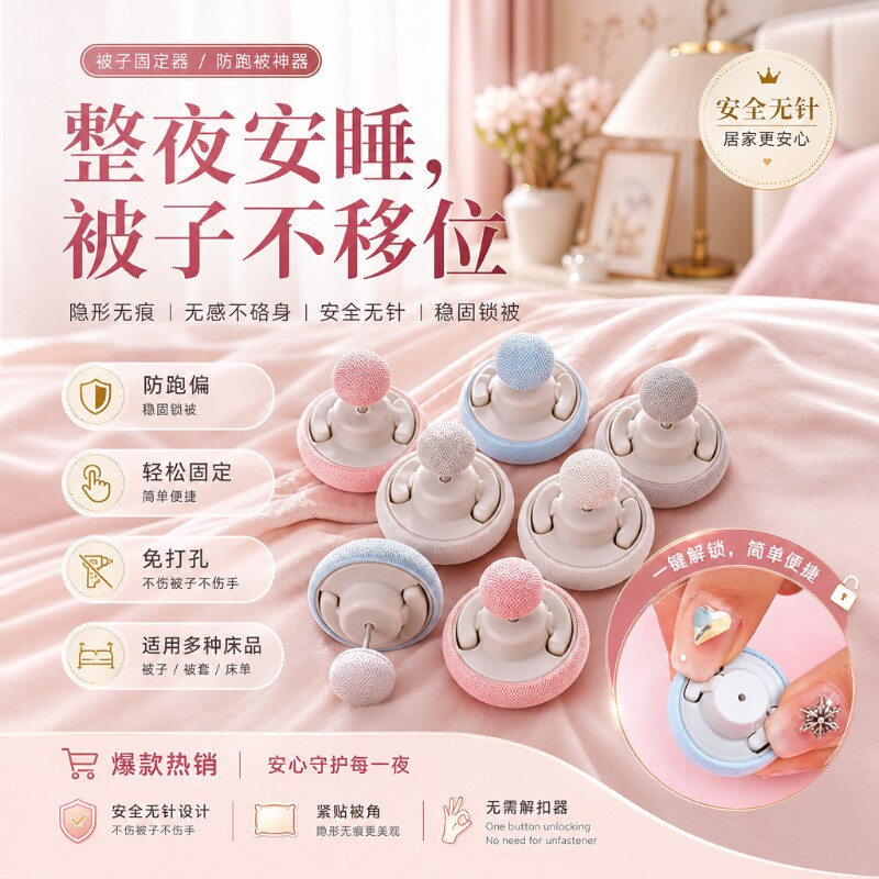 防跑被子固定器床单安全订被子神器被罩被套新款卡扣升级版被芯
