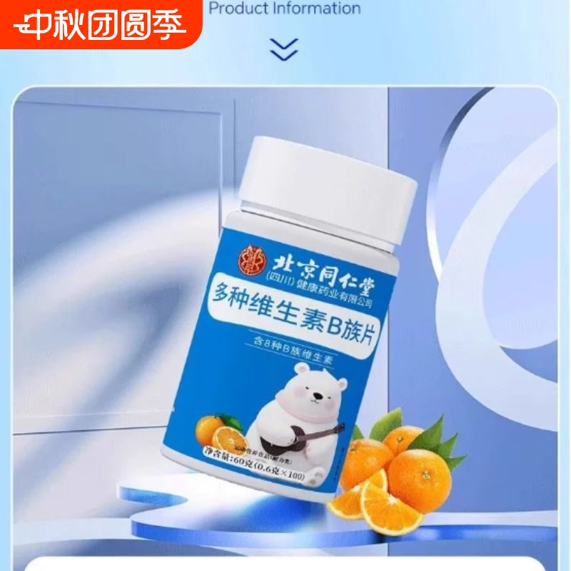 复合维生素B族高含量烟酰胺生物素叶酸VB1VB2B6B12熬夜上火