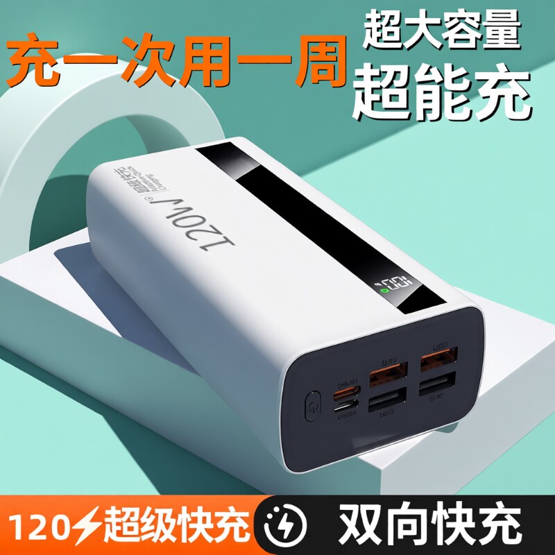 充电宝移动电源100000mAh大容量【好货严选】新国标3C认证超级闪充特耐用户外适用华为vivoppo苹果便携快充宝