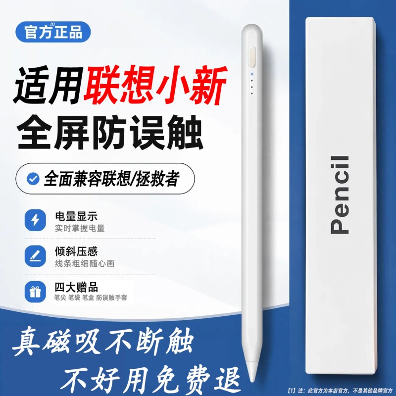 全新适用联想小新触控电容手写笔图片