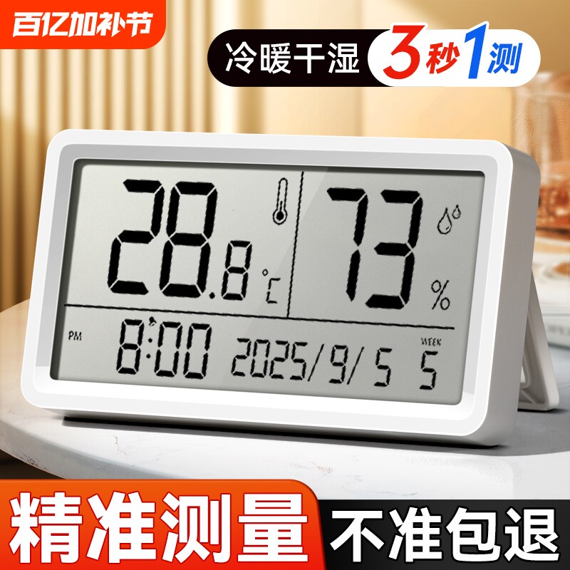 温湿度计室内家用精准高精度电子智能数显壁挂式婴儿房干湿温度表