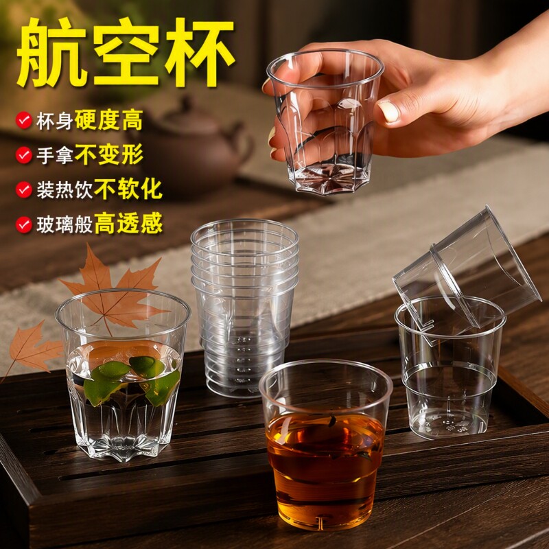 一次性加厚透明航空杯硬质										