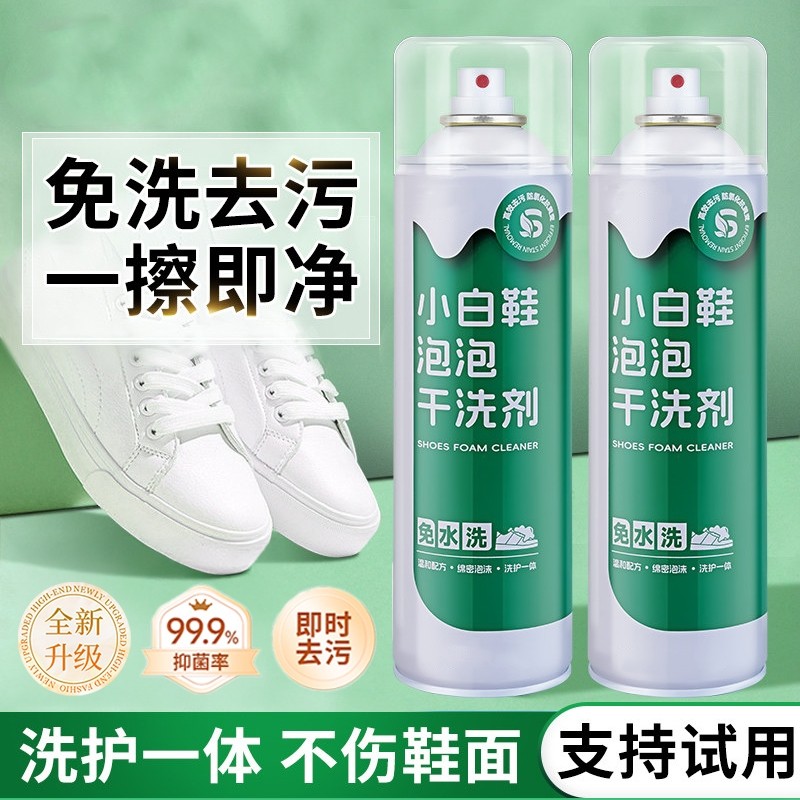 全鞋干洗泡泡小白鞋干洗剂免水洗免晒泡泡洗刷鞋清洁剂一擦即净