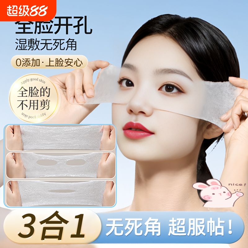 三合一眼鼻嘴开口孔湿敷棉可拉伸敷脸专用棉片次性脸部补水化妆棉