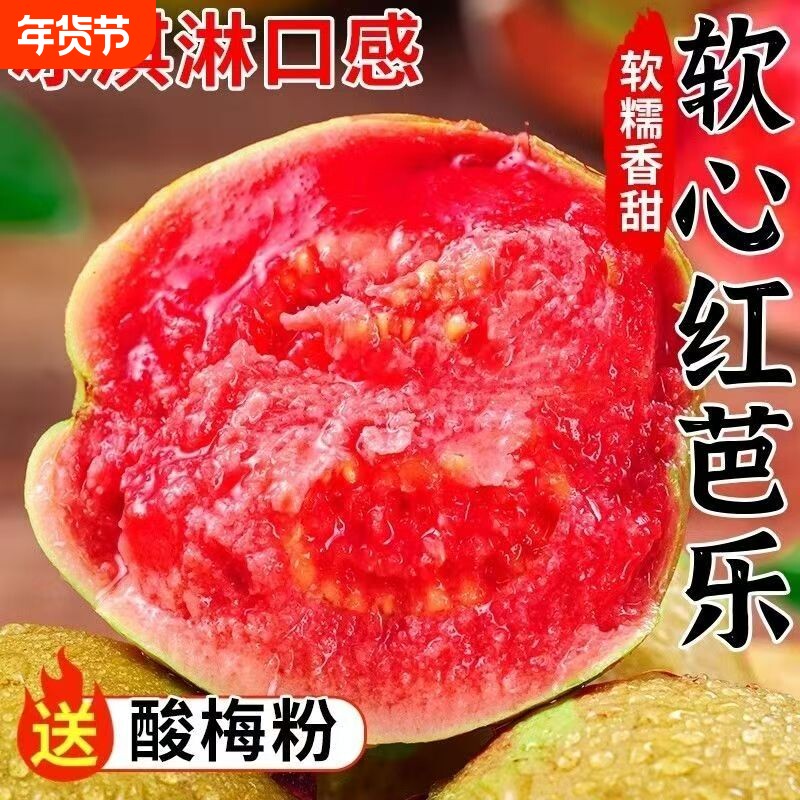 红心芭乐水果软糯番石榴软心双拼冰淇淋新鲜当季批发大果年货节