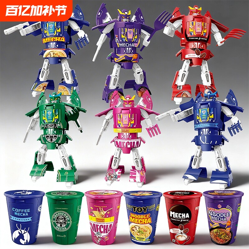 创意汽水变形机器人易拉罐泡面金刚拼装儿童咖啡玩具益智男孩礼物