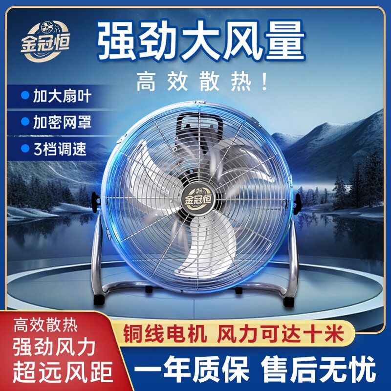 金冠恒电风扇落地扇家用工业级新型制冷静音大风力电机强力趴地扇图片