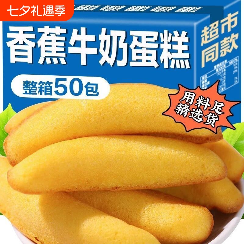香蕉蛋糕独立包装软面包营养儿童早餐糕点心零食休闲食品红豆整箱
