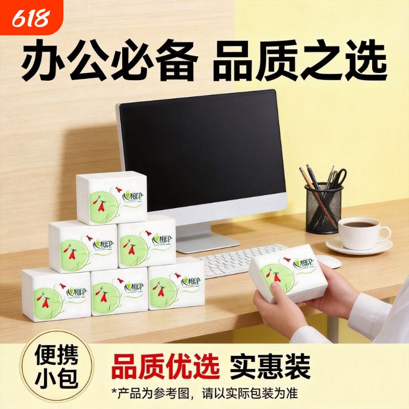 心相印抽纸巾42抽手帕纸三层便携抽取式卫生纸餐巾纸整箱发货