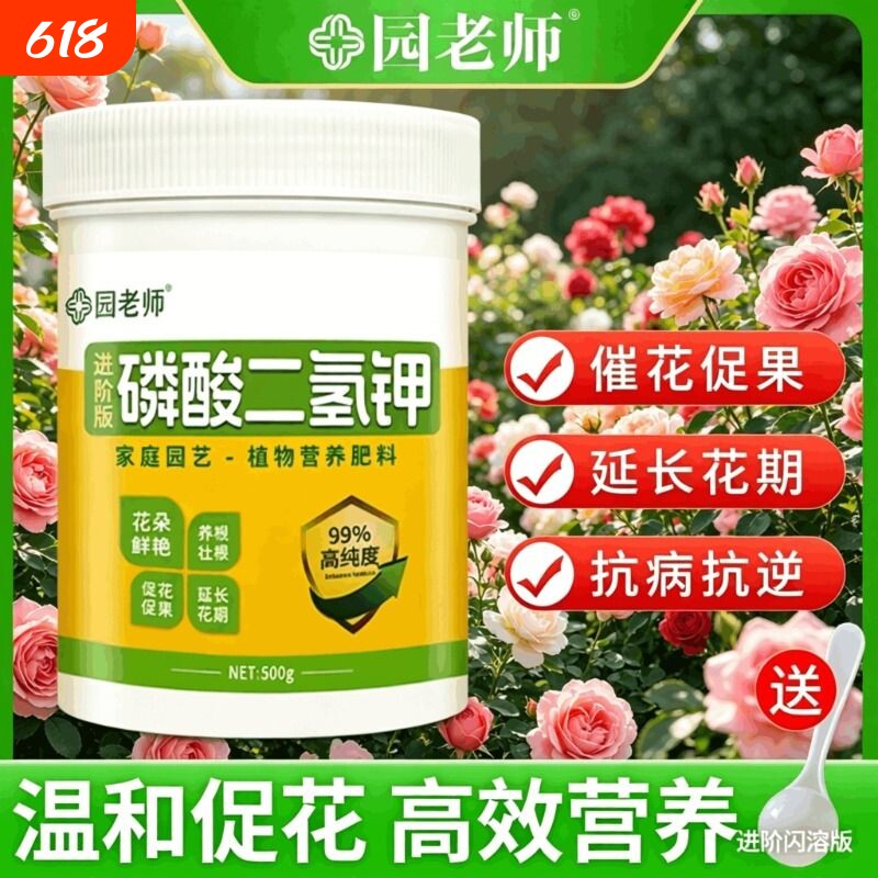 磷酸二氢钾花肥料养花家用盆栽通用型硫酸亚铁花多多磷钾肥营养液