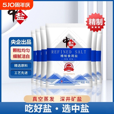 中盐加碘盐400g甲状腺不加碘食用盐家用精制盐调味料盐巴海盐盐焗