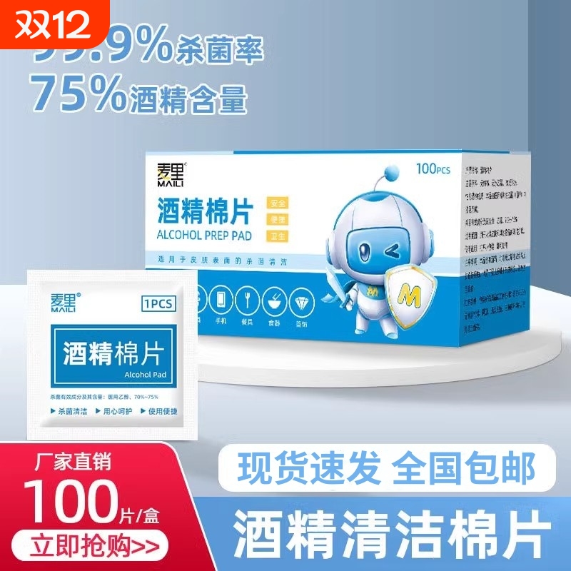 一次性酒精棉片旅行清洁消毒湿巾