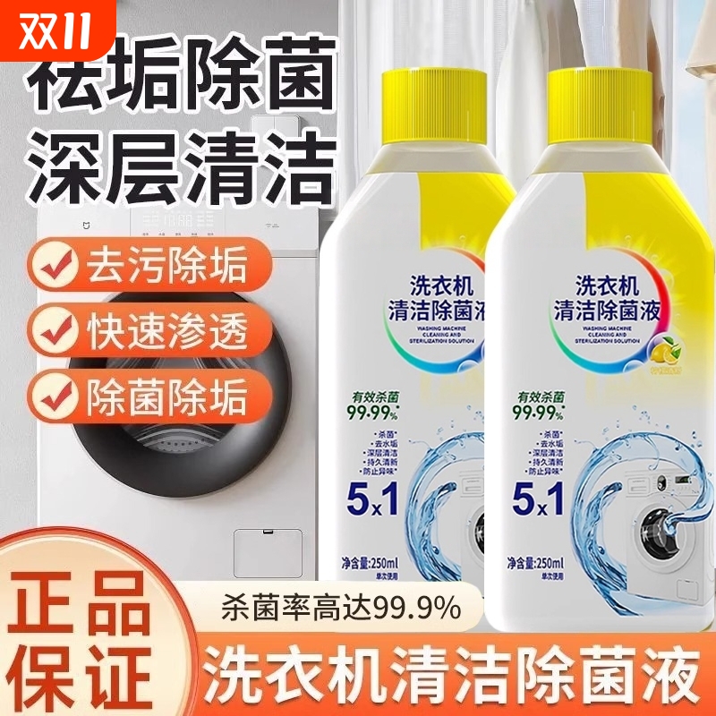 洗衣机清洁剂强力除垢滚筒波轮