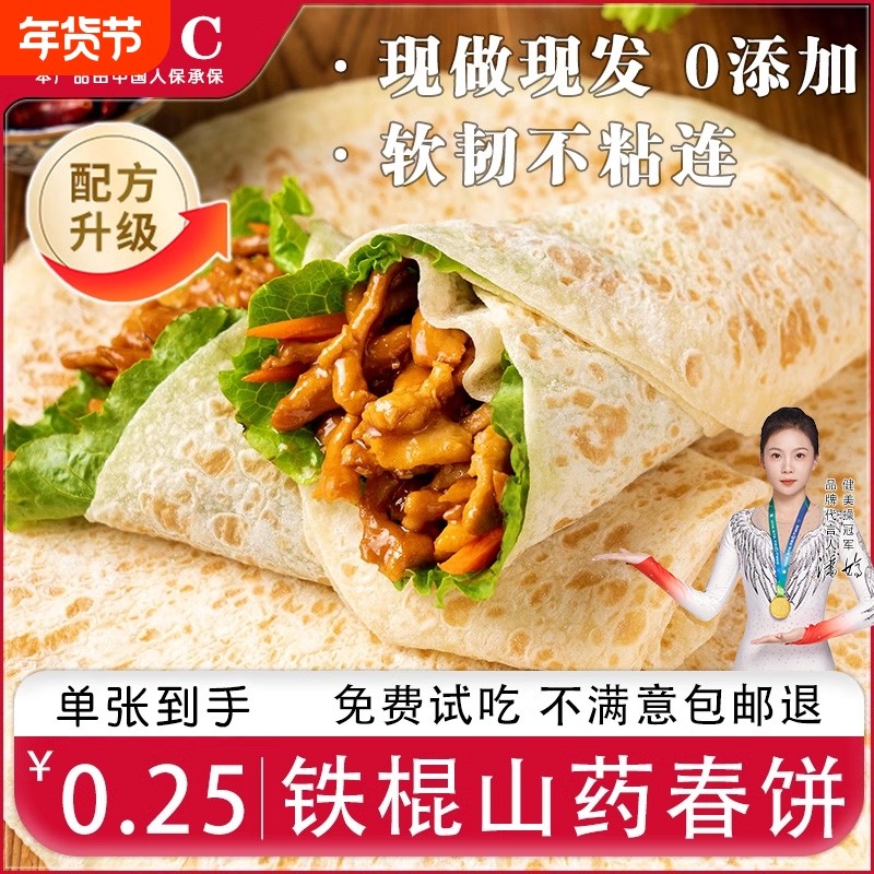 醉语阁铁棍山药春饼手工无油烫面烙馍山东春饼薄饼皮即食早餐卷饼,粮油调味/速食/干货/烘焙,手抓饼/葱油饼/煎饼/卷饼,淘宝优惠券,粉丝福利购,淘宝优惠卷