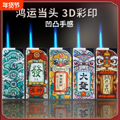 金属防风直冲打火机可充气国风潮