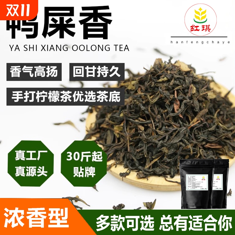 鸭屎香柠檬茶单枞乌龙茶叶奶茶店