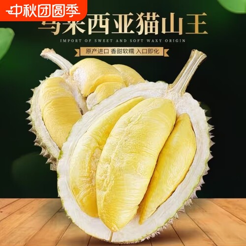 正宗猫山王榴莲整果顺丰包邮