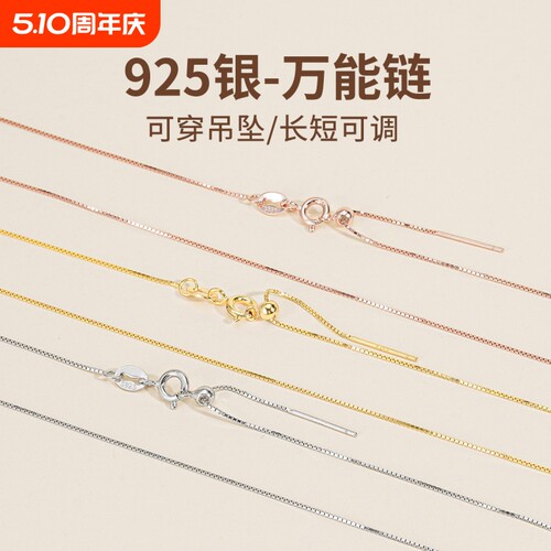 925纯银项链针式万能链可调节