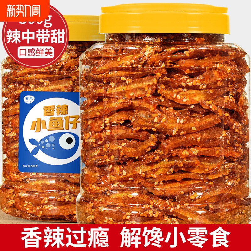 香辣小鱼干银鱼仔麻辣味海味零食小吃下酒菜鱼排海鲜食品北海特产