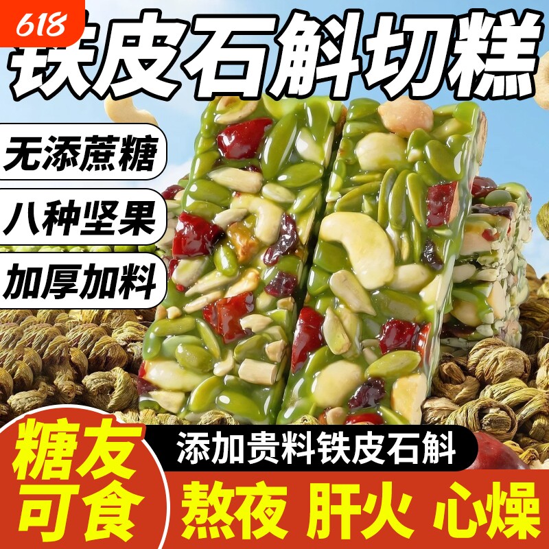 铁皮石斛八宝手工切糕正宗新疆坚果核桃无蔗糖糕点解馋零食旗舰店