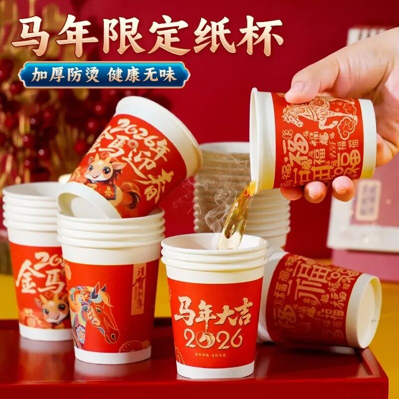 2026马年一次性纸杯特厚家用过年纸杯办公茶水杯子冷热饮杯年货