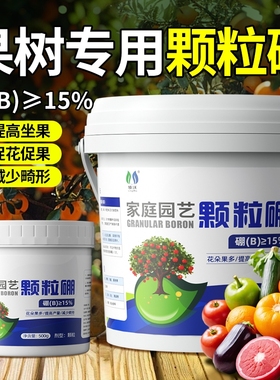 颗粒硼肥果树专用促花坐果蔬菜通用底肥缓释叶面肥料水溶肥瓜果