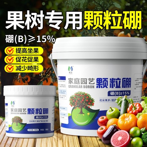 果树专用颗粒硼肥|超2000次加购