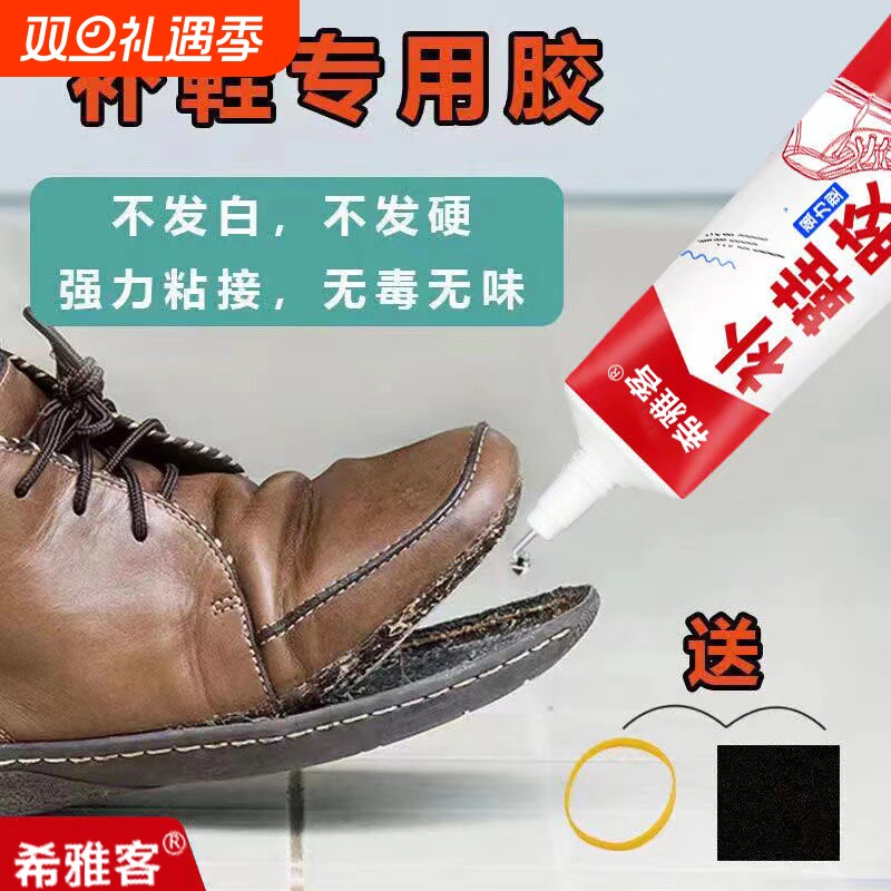 强力胶粘鞋专用胶|102人收藏