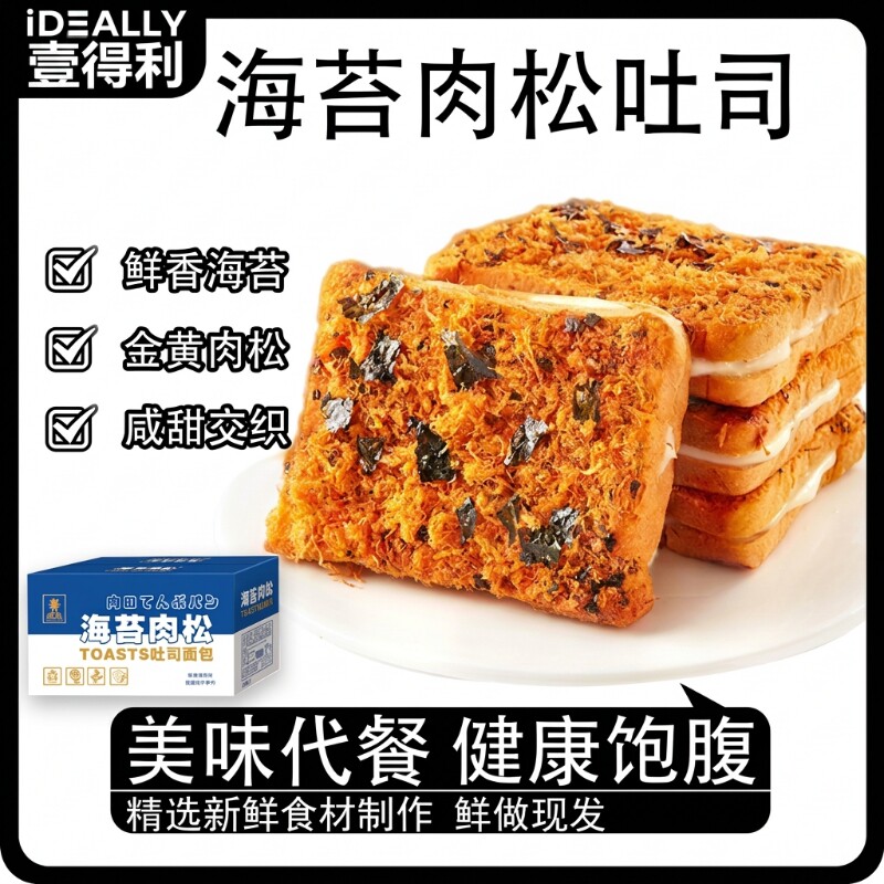整箱600g壹得利海苔肉松吐司夹心乳酪早餐面包零食营养夜宵代餐图片