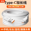 适用Type c超长数据线12米10米8米6M充电线6A快充华为oppo圆头tpyec接口tpc加长typc小米vivo手机监控摄像头