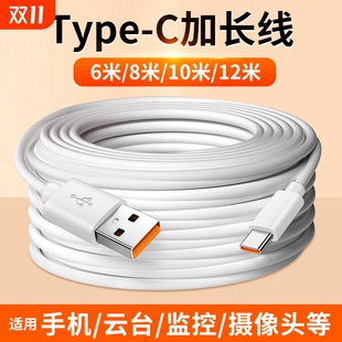 适用Type c超长数据线12米10米8米6M充电线6A快充华为oppo圆头tpyec接口tpc加长typc小米vivo手机监控摄像头
