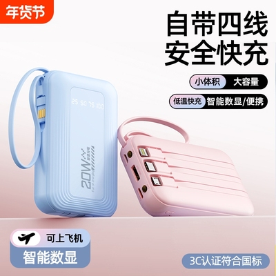 2025新款快充大容量充电宝自带线
